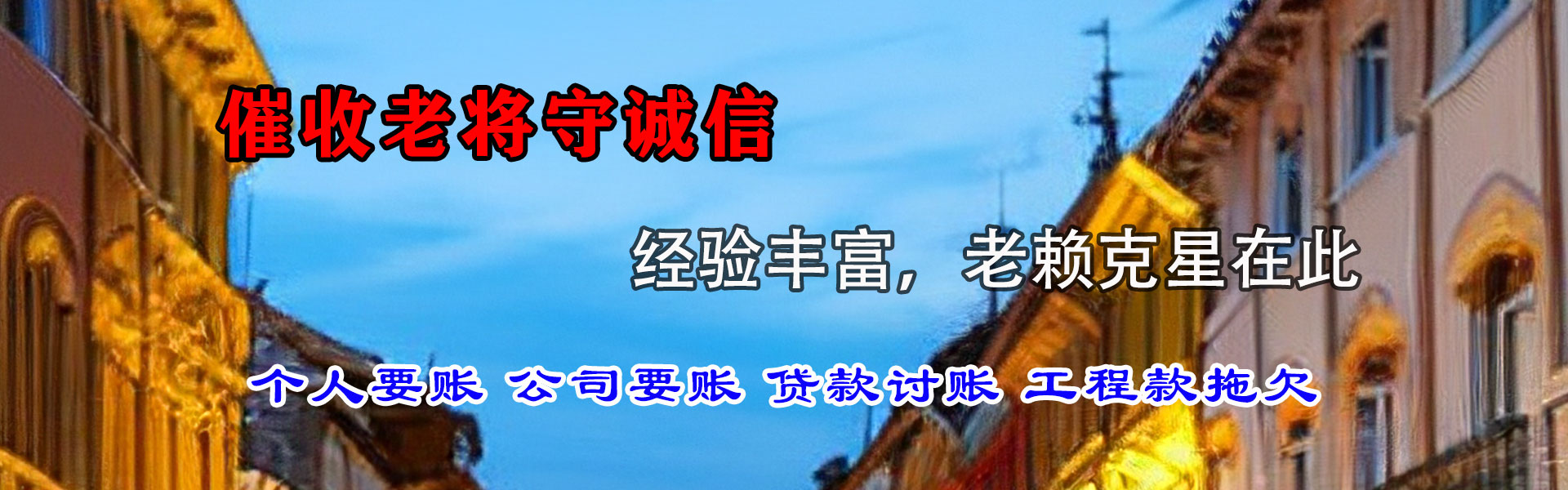 昭觉要债公司
